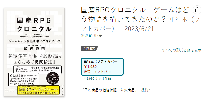 国产RPG编年史6月21日发售 讲述FFDQ传奇物语_1