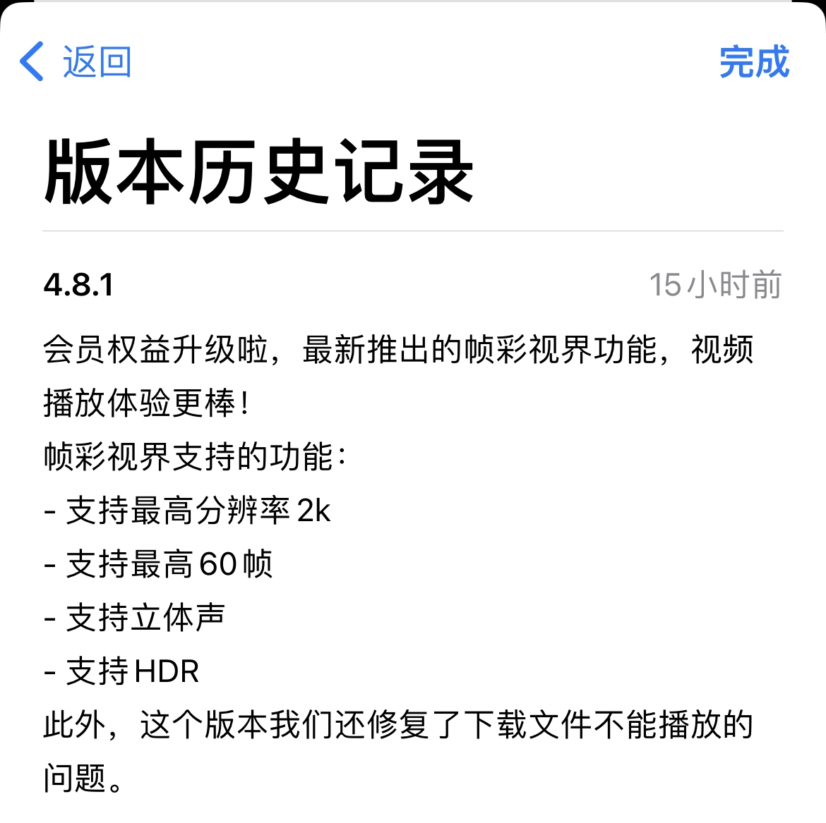 阿里云盘iOS 4.8.1版发布：会员可以看2K臻彩视频了_1