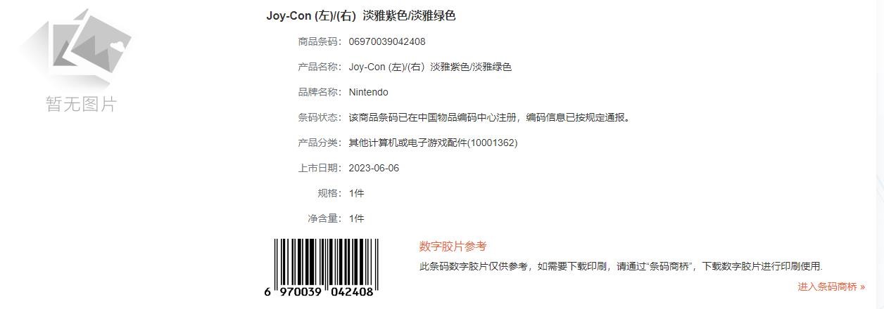 Switch新配色Joy Con手柄注册商品条码 有望推出国行版_2