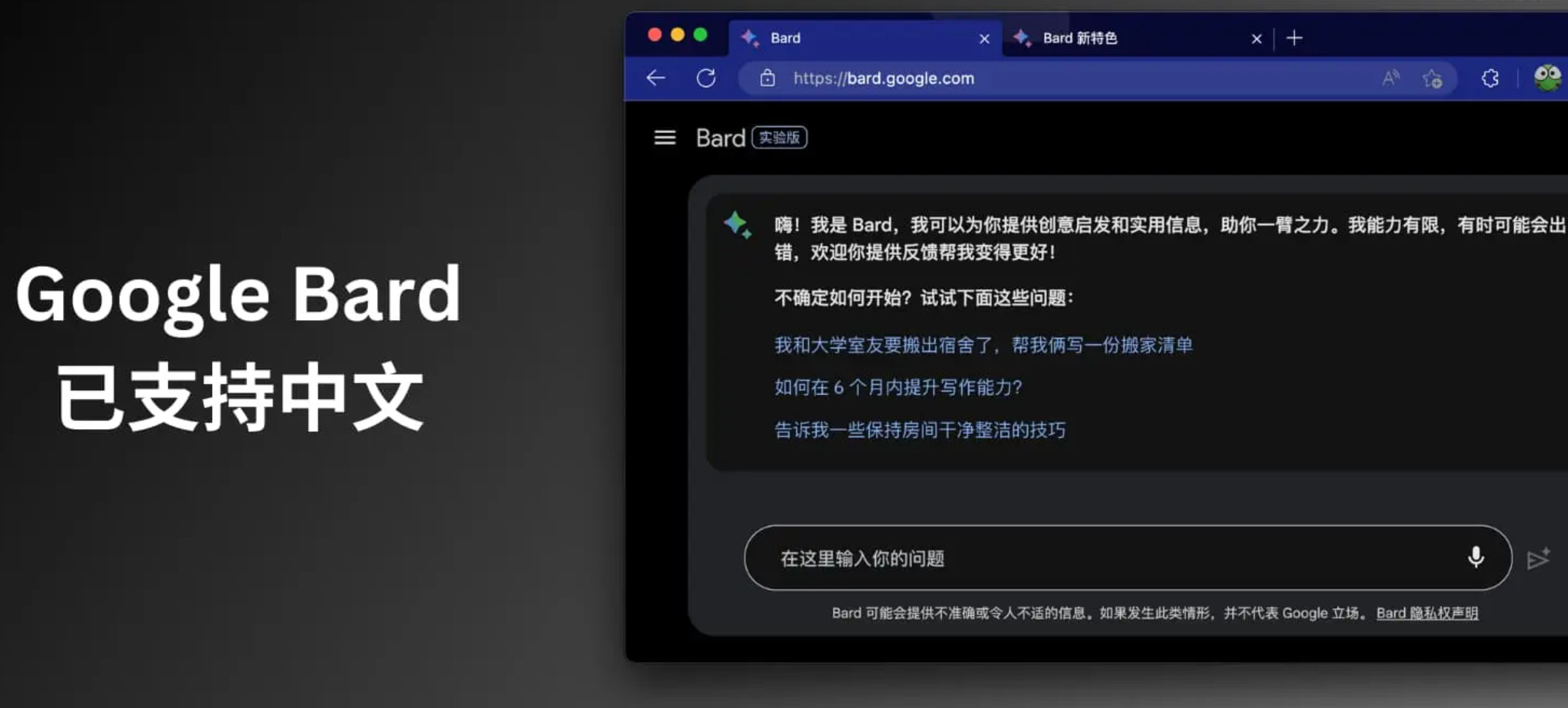 聊天大语言模型谷歌Bard现已支持中文_0