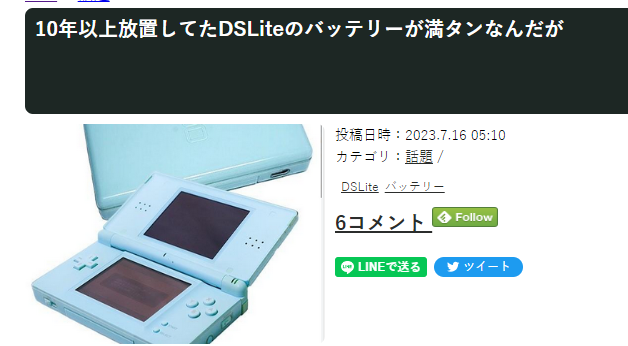 时代强物？日本玩家惊奇发现放置10多年DSLite掌机电量未减_2
