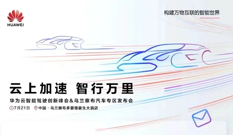 华为云发布自动驾驶开发平台 内置盘古大模型_0