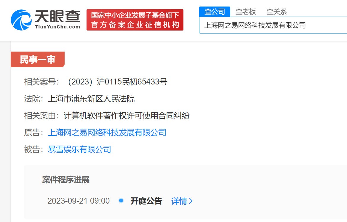 网易索赔暴雪上亿案将于9月21日在上海开庭！_0