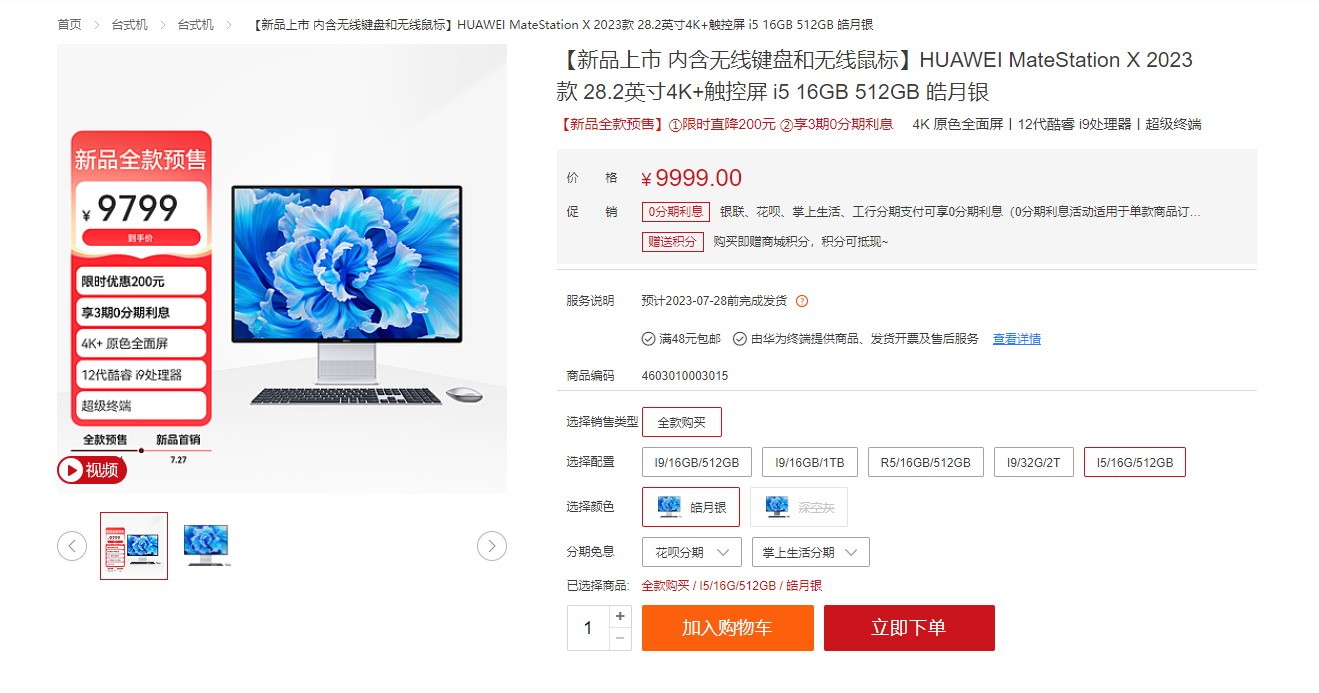 华为全新4K+全面屏一体机发布：12代i5卖9999元_3