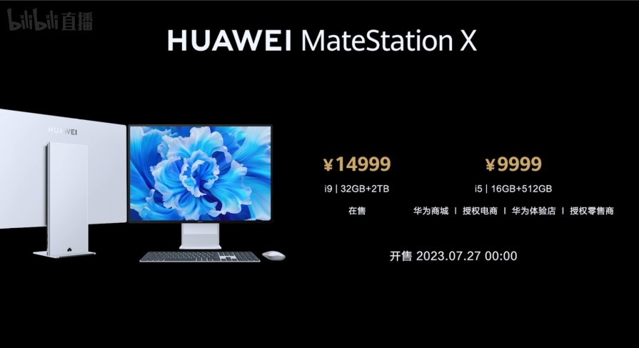 华为全新4K+全面屏一体机发布：12代i5卖9999元_4