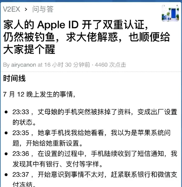 iPhone曝重大漏洞 Apple ID开启双重验证仍被盗刷_1