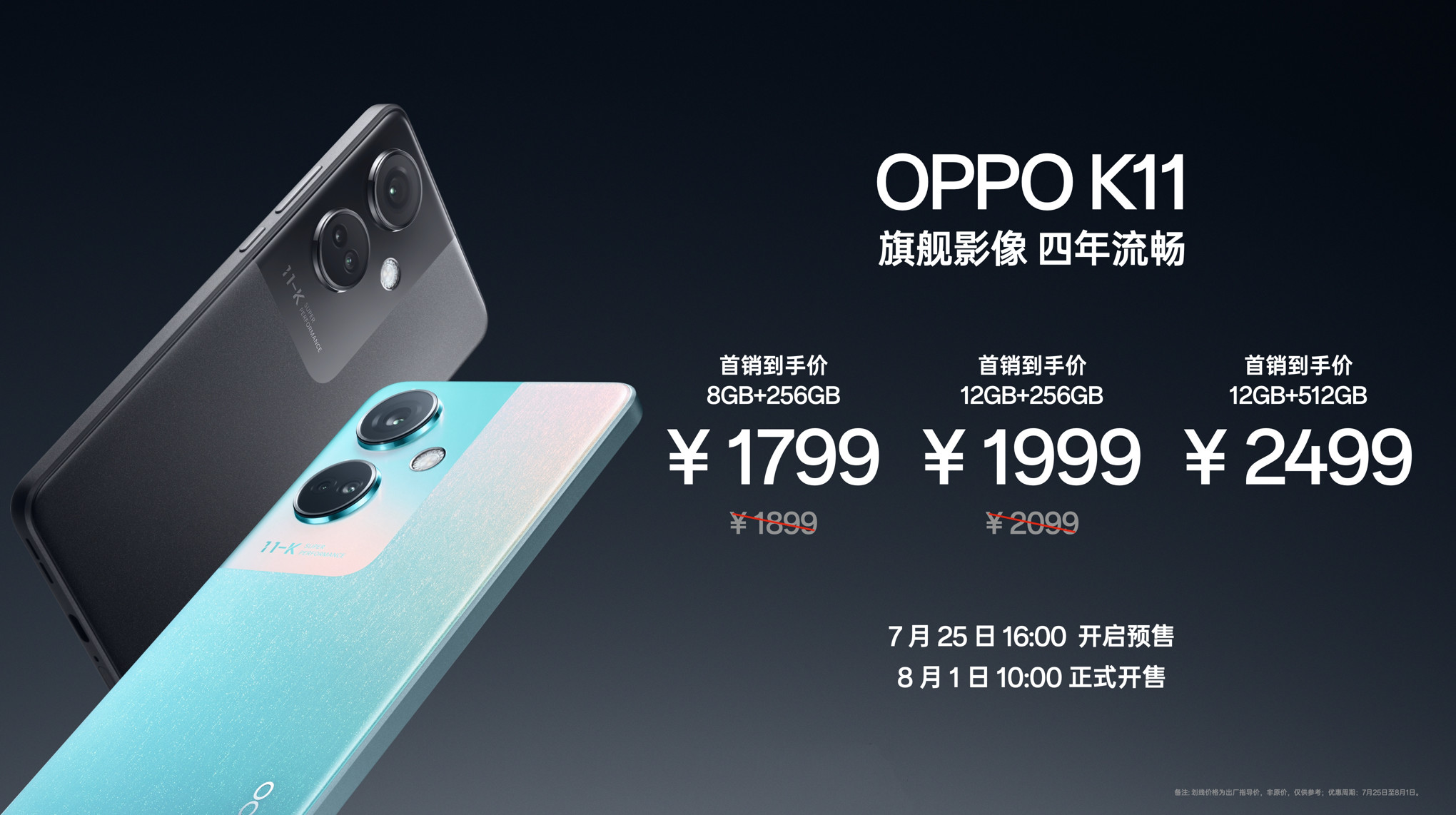 OPPO K11系列正式发布 首发到手价1799元起_2