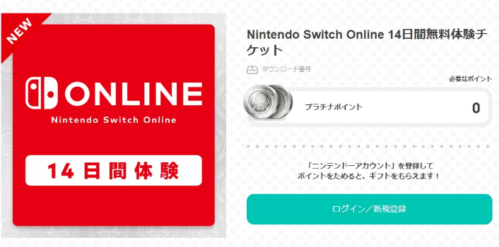 任天堂发放Switch OL服务14天免费体验券 截止到8月21日_1