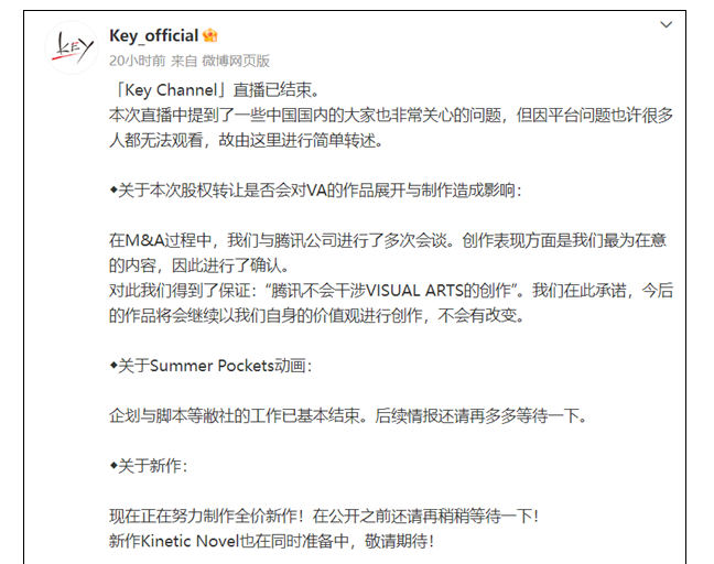 Key社回应被腾讯收购 游戏创作不会受到干涉_1