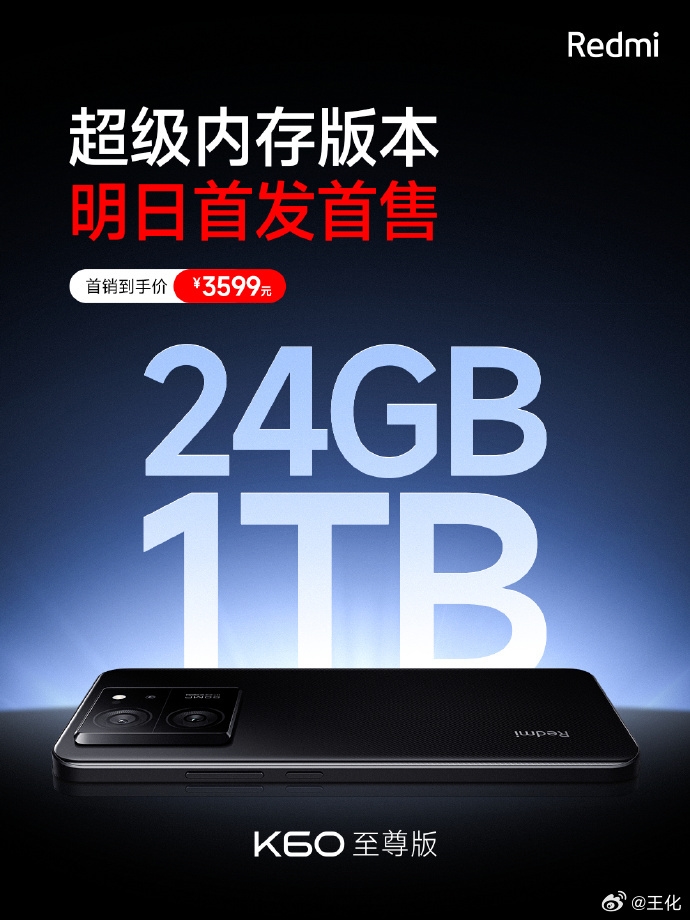 Redmi第一款24GB+1TB手机首销！配置超越电脑_0