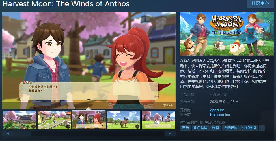 丰收之月: 安托斯之风Steam页面上线 9月26日推出_0