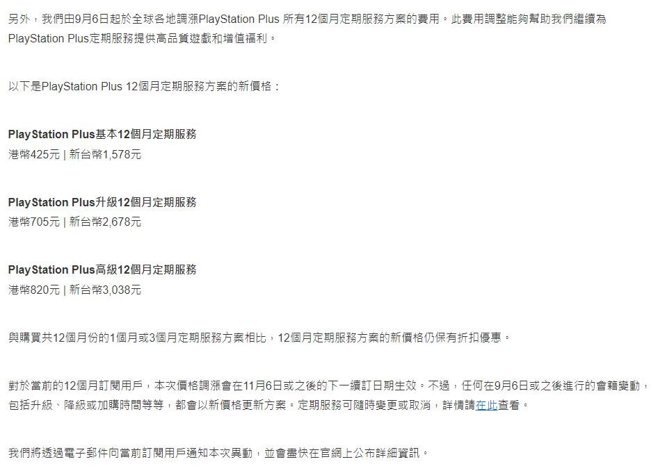 PS+九月会免游戏阵容 港服会员9月6日起涨价_1