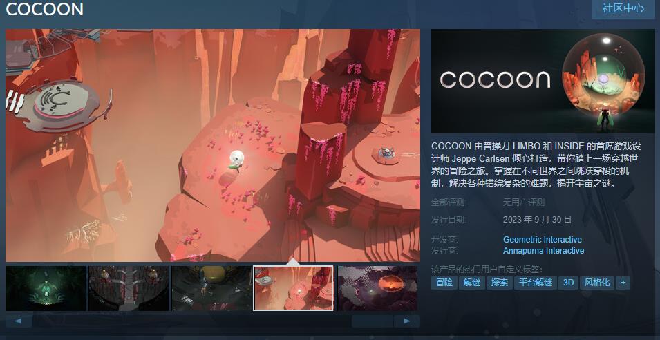 COCOON预购开启 Steam国区原价90元_0