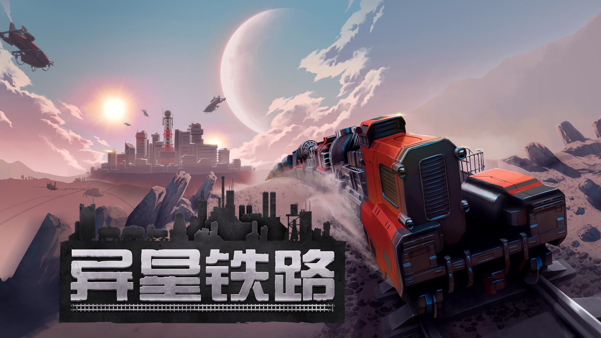铁路建造游戏异星铁路宣布将于10月13日发售 支持中文_0