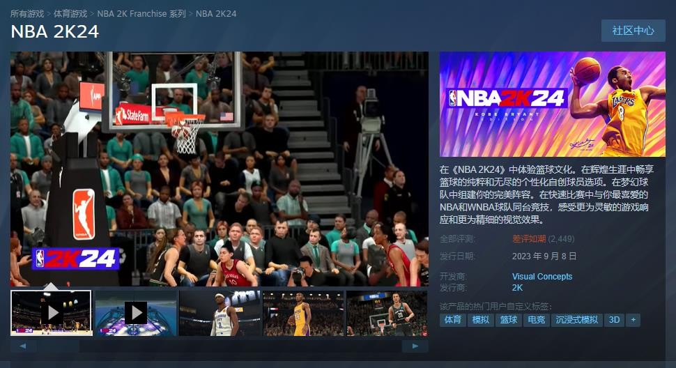 还有高手 NBA 2K24超越三国杀成为Steam差评榜第二_1