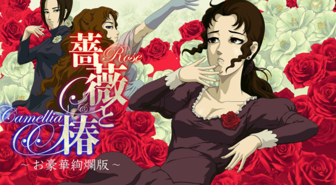 蔷薇与椿：豪华绚烂版预购开启 10月2日登陆Switch_0