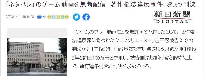 日本UP主违规发布游戏视频被起诉 获有期徒刑两年加100万罚款_1