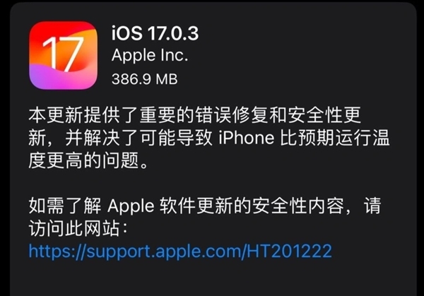 苹果关闭iOS 16验证通道：升17之后回不去16_1