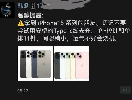 苹果门店：iPhone 15不能使用安卓充电线 或导致烧机_0