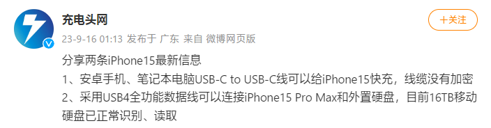iPhone 15系列电池容量揭晓 USB C接口无限制_3