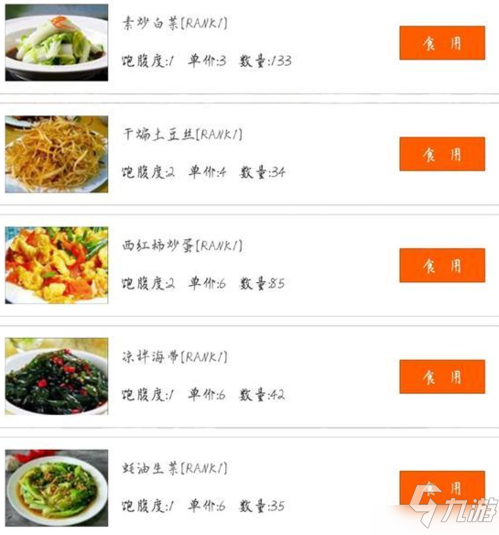 中华美食家人气怎么提升 人气提升途径一览_0